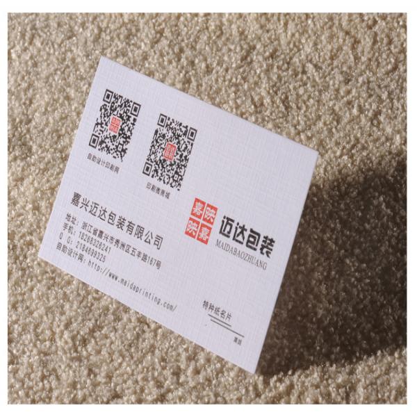 布纹纸名片 布纹纸名片